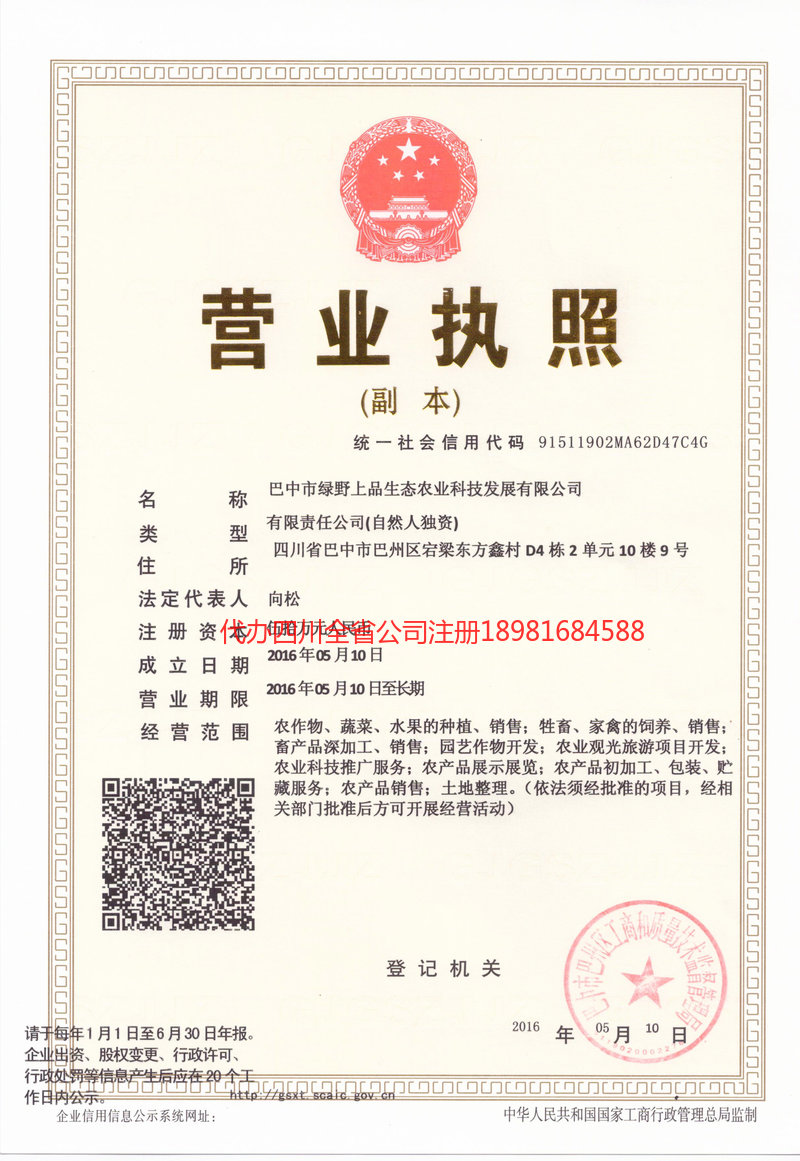 蓬莱蓬莱绿野上品生态农业科技发展有限公司