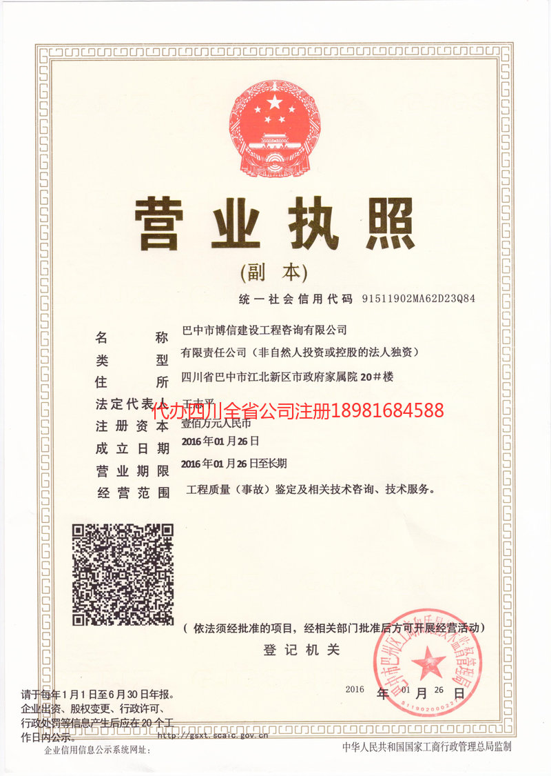 蓬莱蓬莱博信建设工程咨询有限公司