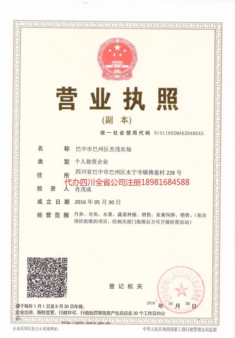 蓬莱蓬莱杰茂农场