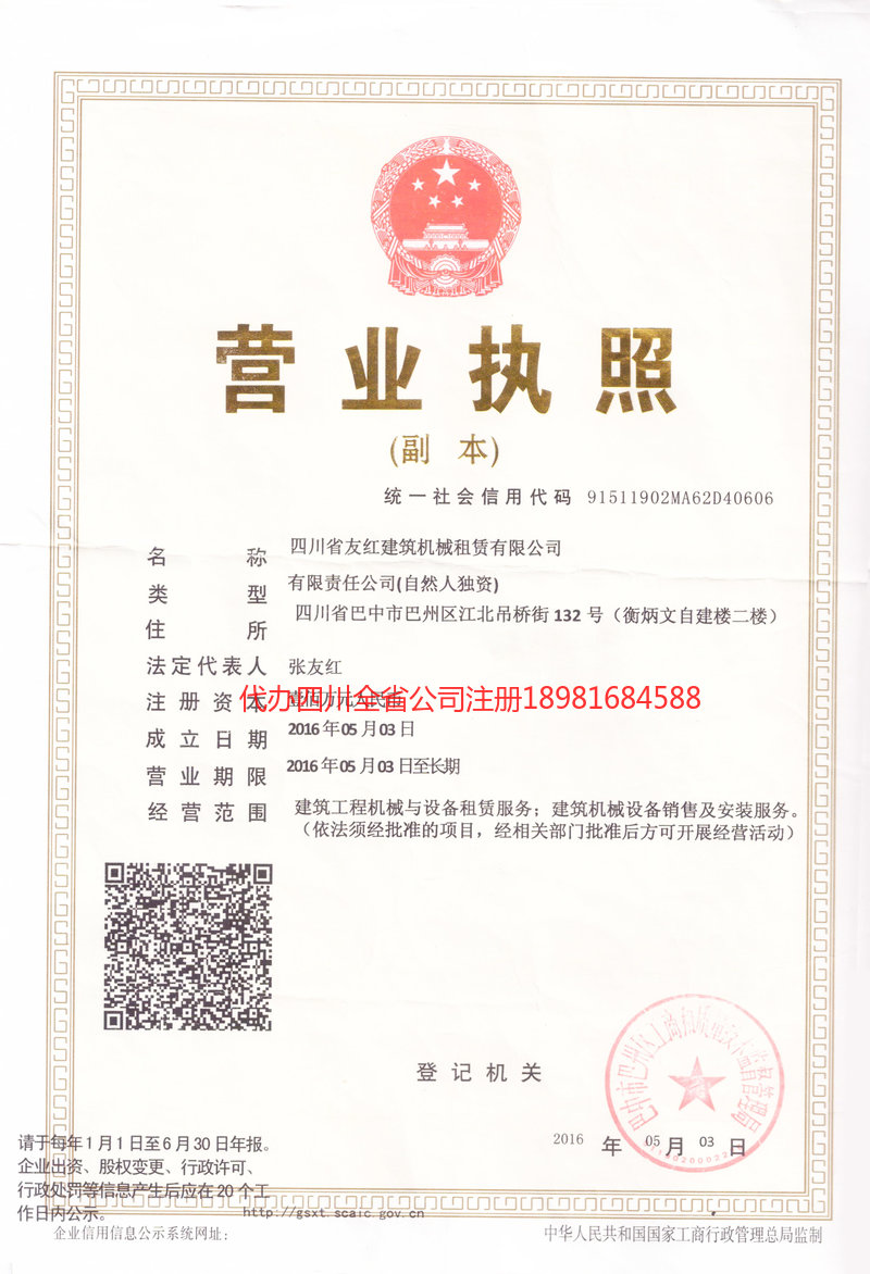 蓬莱蓬莱友红建筑机械租赁有限公司