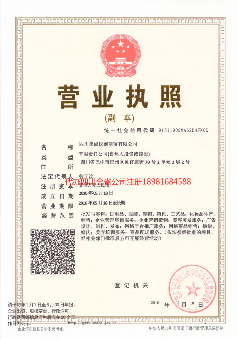 蓬莱蓬莱集尚快跑商贸有限公司