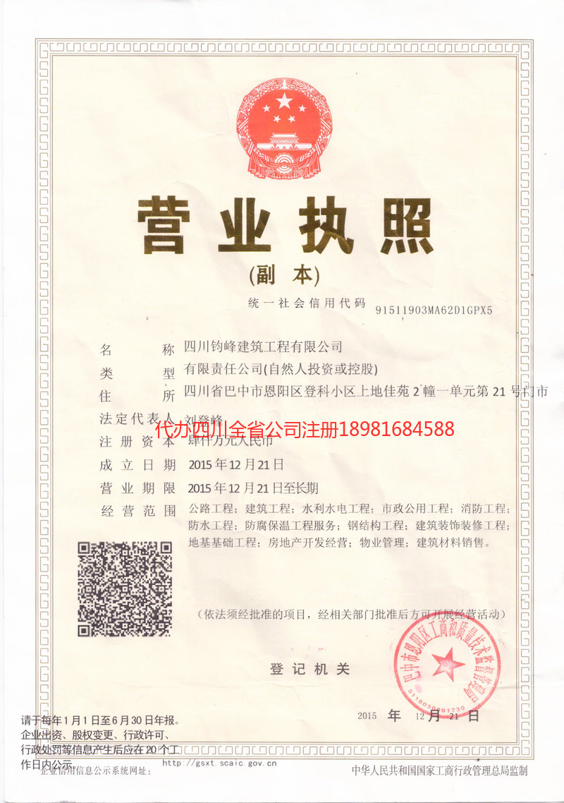 蓬莱蓬莱钧峰建筑工程有限公司