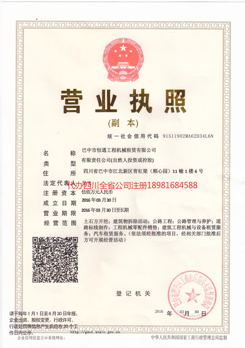 蓬莱蓬莱恒通工程机械租赁有限公司