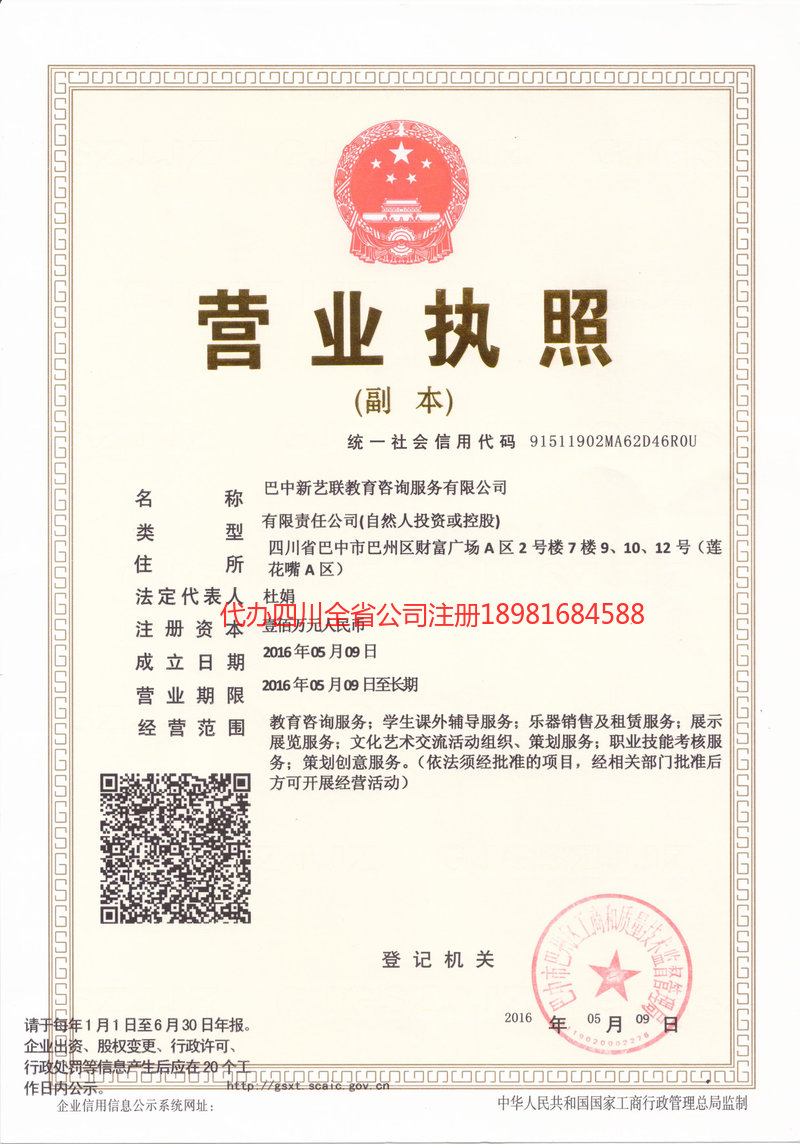 蓬莱蓬莱新亿联教育咨询服务有限公司